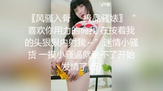 〖风骚入骨☀️极品骚婊〗“喜欢你用力的肏我 在按着我的头狠狠内射我～”迷情小骚货 一摸小骚逼就受不了开始发情了 (5)