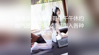 摄像头偷拍眼镜哥中午午休约炮气质少妇情人舔逼侧入各种姿势草