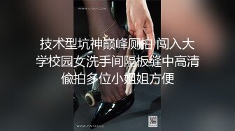 技术型坑神巅峰厕拍 闯入大学校园女洗手间隔板缝中高清偸拍多位小姐姐方便