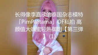 长得像李嘉欣的泰国杂志模特「PimPattama」OF私拍 高颜值大飒蜜轻熟御姐【第三弹】 (1)