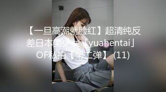 【一旦高潮就脸红】超清纯反差日本美少女「yuahentai」OF私拍【第二弹】 (11)