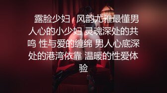 ✨露脸少妇✨风韵尤雅最懂男人心的小少妇 灵魂深处的共鸣 性与爱的缠绵 男人心底深处的港湾依靠 温暖的性爱体验