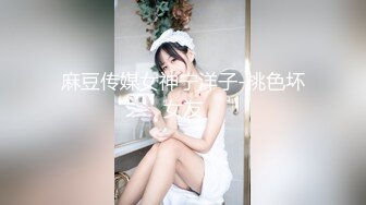 麻豆传媒女神宁洋子-桃色坏女友