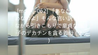 [mdvhj-062] 「あなたのためなのよ」そんな言い訳をしながら引きこもりで童貞な息子のデカチンを貪る義母（2）