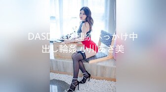 DASD-116 連続ぶっかけ中出し輪姦 小川あさ美