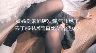 妩媚伪娘酒店发骚,气质绝了,去了那根屌简直比女人还女人