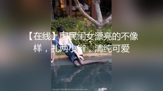 【在线】国民闺女漂亮的不像样，扎两小辫，清纯可爱