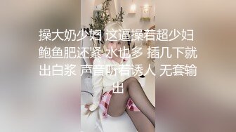 超极品真实18岁校花〖大一学妹〗10.30下午17点45到18点24分，和学长酒店互舔，无套内射，干得彼此都爽快死啦！