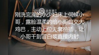 刚洗完澡的小少妇床上伺候小哥，露脸温柔的给小哥口交大鸡巴，主动上位无套抽插，让小哥干到冒白浆直接内射