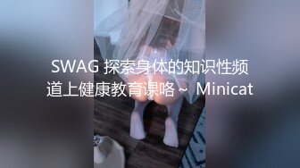 SWAG 探索身体的知识性频道上健康教育课咯～ Minicat