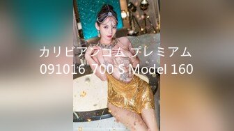 カリビアンコム プレミアム 091016_700 S Model 160