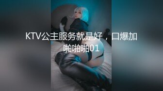 KTV公主服务就是好，口爆加啪啪啪01