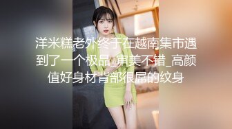 洋米糕老外终于在越南集市遇到了一个极品_审美不错_高颜值好身材背部很屌的纹身