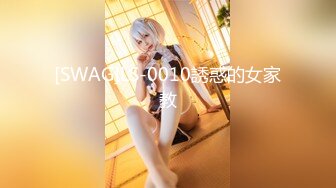 [SWAG]LS-0010誘惑的女家教