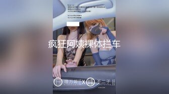 疯狂阿姨裸体拦车