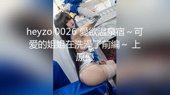 heyzo 0026 愛欲温泉宿～可爱的姐姐在洗澡了前編～ 上原優