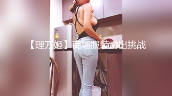 【理万姬】商场服装露出挑战