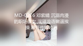 MD-0276 邓紫晴 沉溺肉漫的职场欲女 淫骚浪语嫩逼挨操 麻豆传媒映画