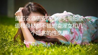 萤石云酒店安防摄像头偷拍颜值和身材都不错的卖淫女和几个嫖客的性交易