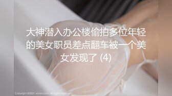 大神潜入办公楼偷拍多位年轻的美女职员差点翻车被一个美女发现了 (4)