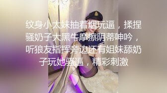 纹身小太妹抽着烟玩逼，揉捏骚奶子大黑牛摩擦阴蒂呻吟，听狼友指挥旁边还有姐妹舔奶子玩她骚逼，精彩刺激