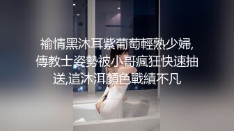 褕情黑沐耳紫葡萄輕熟少婦,傳教士姿勢被小哥瘋狂快速抽送,這沐洱顏色戰績不凡