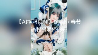 【AI换脸视频】佟丽娅 春节福利召唤佟丽娅