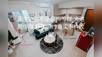 重生之我不是舔狗传媒 大结局传媒 胖猫谭竹真实事件改编