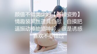 颜值不错美少妇【各种姿势】情趣装黑丝道具自慰，自摸肥逼振动棒抽插呻吟，很是诱惑喜欢不要错过