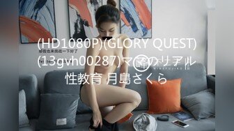 (HD1080P)(GLORY QUEST)(13gvh00287)ママのリアル性教育 月島さくら