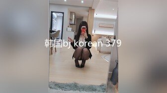 韩国bj korean 379