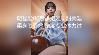 明星脸00后小姐姐，甜美温柔身姿曼妙 角度专业体力过人