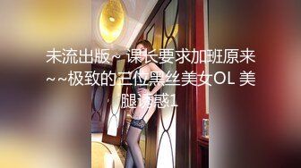 未流出版~ 课长要求加班原来~~极致的三位黑丝美女OL 美腿诱惑1