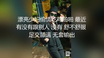 漂亮少妇偷情吃鸡啪啪 最近有没有跟别人 没有 舒不舒服 足交舔逼 无套输出