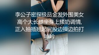 李公子密探极品金发外围美女高个大长腿坐身上揉奶调情,正入抽插翘起屁股边操边拍打呻吟