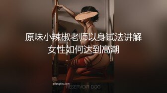 原味小辣椒老师以身试法讲解女性如何达到高潮