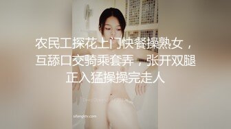 农民工探花上门快餐操熟女，互舔口交骑乘套弄，张开双腿正入猛操操完走人