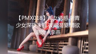 【PMX018】单女诱惑.刺青少女深夜未眠.夜阑渴望.情欲潮吹 #李燕