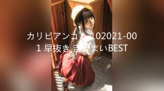 カリビアンコム 102021-001 早抜き 吉野まいBEST