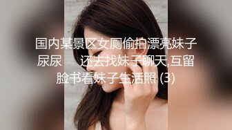 国内某景区女厕偷拍漂亮妹子尿尿❤️还去找妹子聊天,互留脸书看妹子生活照 (3)