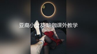 亚裔小女友 瑜珈课外教学