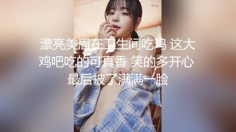 漂亮美眉在卫生间吃鸡 这大鸡吧吃的可真香 笑的多开心 最后被了满满一脸