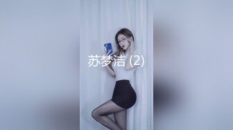 苏梦洁 (2)