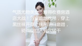 气质尤物美女！难得收费房酒店大战！浴室跪地吃吊，穿上黑丝袜开草，扶吊洞口磨蹭，骑乘位怼入骚穴猛干