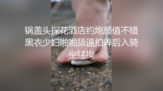 锅盖头探花酒店约炮颜值不错黑衣少妇啪啪舔逼扣弄后入骑坐猛操