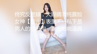 终究反差婊，大眼睛清纯露脸女神【钦儿】表里不一私下是男人的小母狗，露出啪啪道具紫薇 (4)