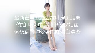 最新萤石云酒店绿叶房近距离偷拍 胖哥中午和单位少妇幽会舔逼各种姿势啪啪对白清晰