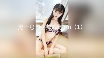 男一号与痞帅贱狗1m〈1〉