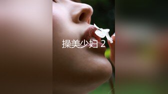 操美少妇 2