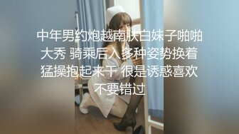 中年男约炮越南肤白妹子啪啪大秀 骑乘后入多种姿势换着猛操抱起来干 很是诱惑喜欢不要错过